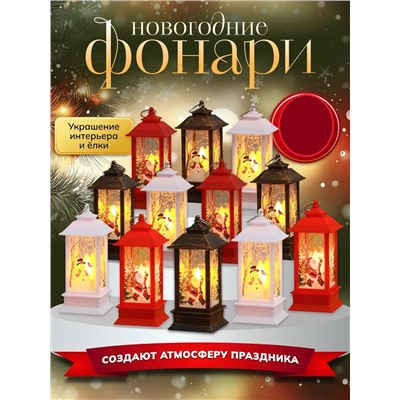 61107 Фонарик новогодний