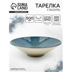 Тарелка керамическая глубокая «Глазурь», 20×5.5 см, Dolce Ceramo