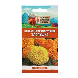 Семена цветов Бархатцы прямостоячие "Хлопушка", 0,2 г