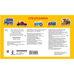 АСТ Дмитриева В.Г. "Спецтехника"