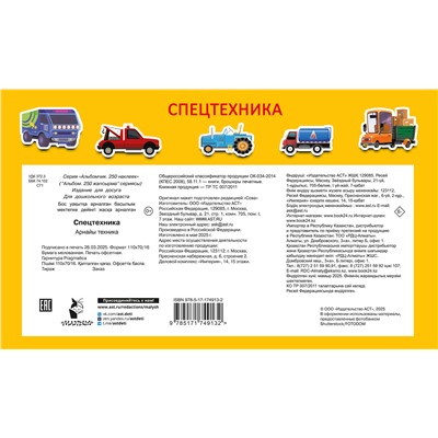 АСТ Дмитриева В.Г. "Спецтехника"