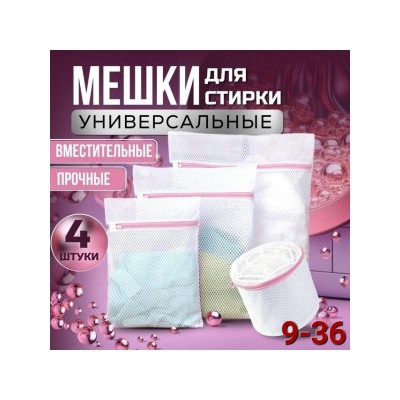 Мешки для стирки #22844792