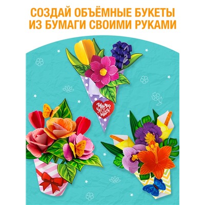 Книга-вырезалка «Объёмные букеты», 28 стр.