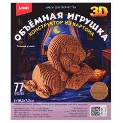 Конструктор из картона. Объёмная игрушка "Спящий утёнок"