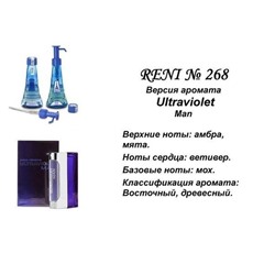 № 268 RENI (L)