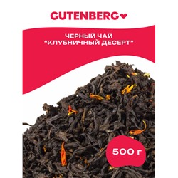 Чай Gutenberg чёрный ароматизированный "Клубника со сливками"