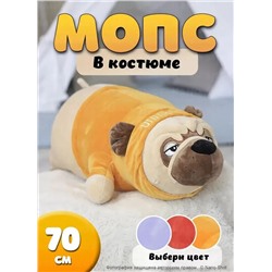 Мягкая игрушка-подушка Собака Мопс в желтом костюме, 70 см
