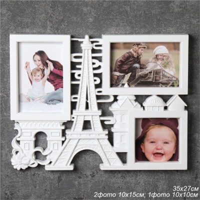 Фоторамка коллаж Париж 35х27 см / 120 /уп 48/ 3 фото белая ПРОМО АКЦИЯ
