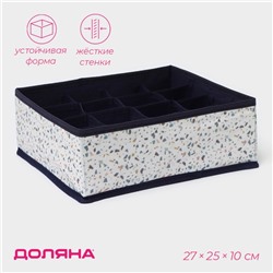 Органайзер для хранения белья Доляна «Мармелад», 16 ячеек, 27×25×10 см, белый