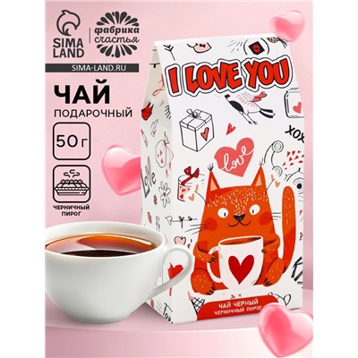 Чай черный I love you, со вкусом черничный пирог, 50 г