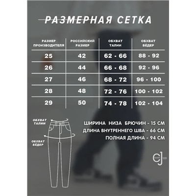 Женские джинсы МОМ CRACPOT