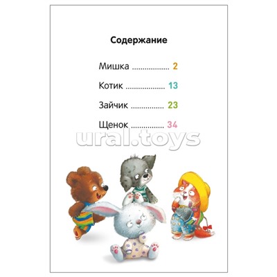 Я читаю по слогам. Стихи