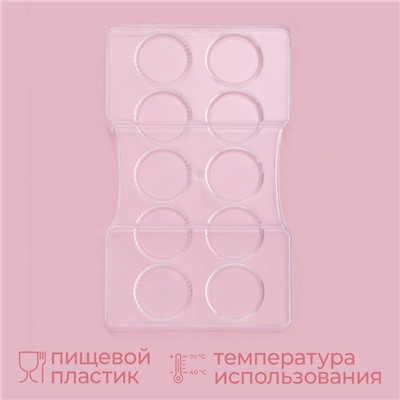 Форма для конфет и шоколада KONFINETTA «Медаль», 20×12×2.5 см, 10 ячеек 3.3×0.4 см, прозрачная