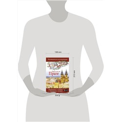 АСТ . "Прогулки по Праге"