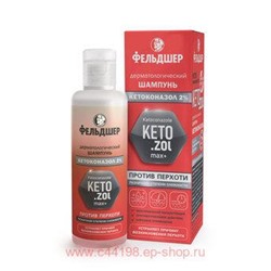 Фельдшер Шампунь дерматологический кетоконазол 2% против перхоти 125 мл