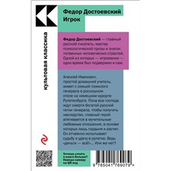 Эксмо Федор Достоевский "Игрок"
