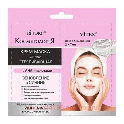 Витэкс КосметологиЯ Крем-маска Отбеливающая для лица Обновление и сияние 2х7 мл саше