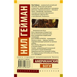 АСТ Нил Гейман "Американские боги"