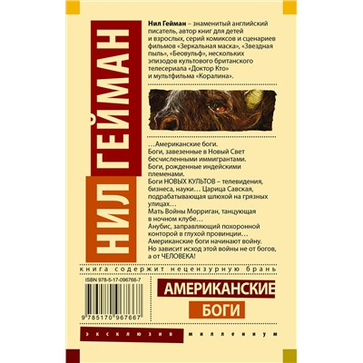 АСТ Нил Гейман "Американские боги"