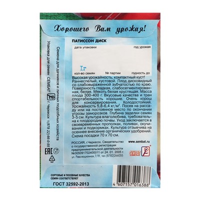 Семена Патиссон "Диск", 1 г