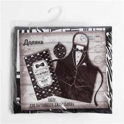 Кухонный набор 3 пр. «Джентльмен», фартук 60×70 см, прихватка 20×20 см, полотенце 35×60 см