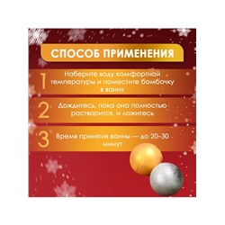 Новогодний подарочный набор косметики SB BEAUTY, бомбочки для ванн, золото, серебро, 10×60 г