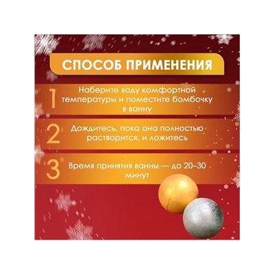 Новогодний подарочный набор косметики SB BEAUTY, бомбочки для ванн, золото, серебро, 10×60 г