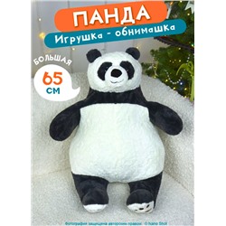 Мягкая плюшевая игрушка- обнимашка/антистресс Панда, 65 см