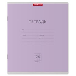 Тетрадь  24л клетка "Классика" фиолетовая 45008 ErichKrause