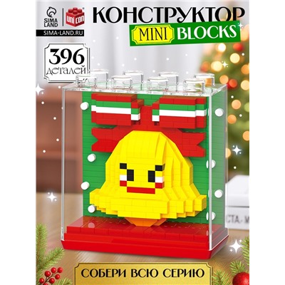 Конструктор Mini Blocks «Колокольчик», 396 деталей