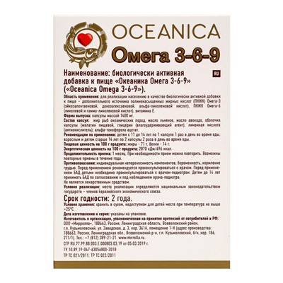 Омега 3‑6‑9 «Океаника», капсулы 1400 мг, 30 шт.