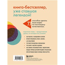 Эксмо Стив Стокман "Как снять отличное видео. Книга для тех, кто мечтает снимать (бежевое оформление)"