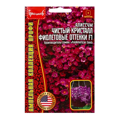 Семена цветов Алиссум Чистый Кристалл Purple Shades F1 (Clear Crystal) 5м.др. 12.29 г.