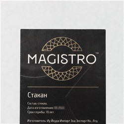 Стакан с двойными стенками Magistro «Поль», 600 мл, 8,5×20 см, стекло, прозрачный