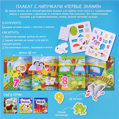 Плакат с липучками. Первые знания
