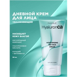 Гиалуроновый увлажняющий дневной крем для лица HyaluronCa