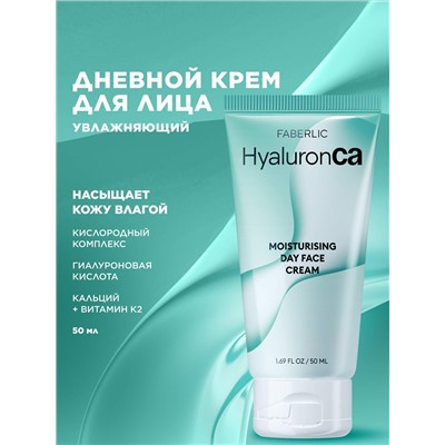 Гиалуроновый увлажняющий дневной крем для лица HyaluronCa