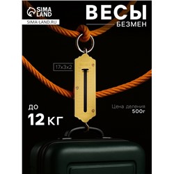 Безмен Luazon, механический, до 12 кг, цена деления 500 г, жёлтый