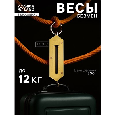 Безмен Luazon, механический, до 12 кг, цена деления 500 г, жёлтый