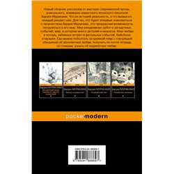 Эксмо Харуки Мураками "От первого лица"