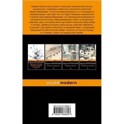 Эксмо Харуки Мураками "От первого лица"