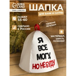 Шапка для бани и сауны, с аппликацией «Я все могу, но не буду», полиэфир 70%, шерсть 30%