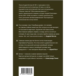 АСТ Андрей Битов "Обоснованная ревность"