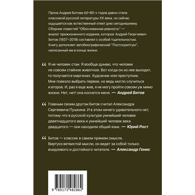 АСТ Андрей Битов "Обоснованная ревность"