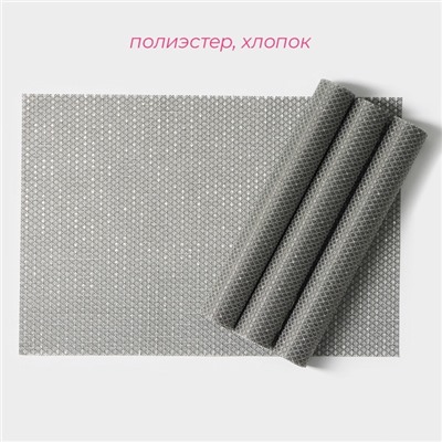 Салфетки сервировочные на стол Доляна Star, 4 шт., 45×30 см, серые