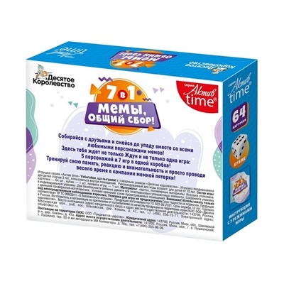 Настольная игра «Мемы, общий сбор!»