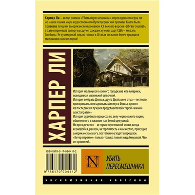 АСТ Харпер Ли "Убить пересмешника…"