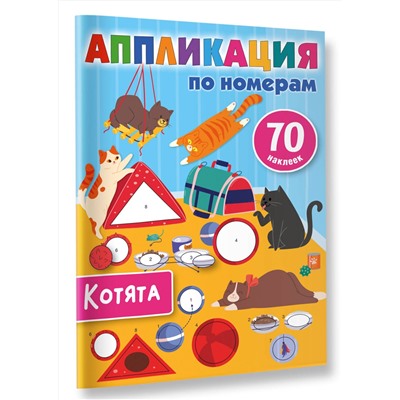 АСТ Дмитриева В.Г. "Котята"