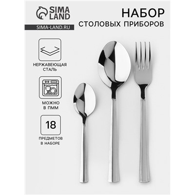Набор столовый «Торжество», 18 предметов, толщина 2 мм, картонная коробка, цвет серебряный