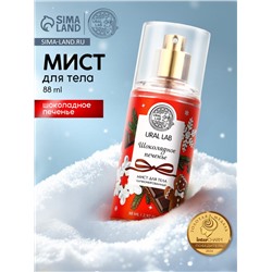 Мист для тела парфюмированный, с ароматом шоколадного печенья, 88 мл, URAL LAB